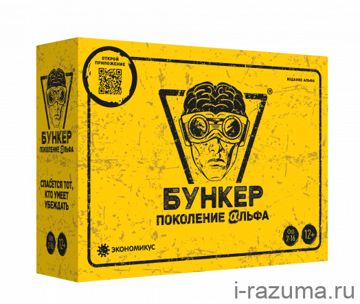 Бункер: Поколение Альфа