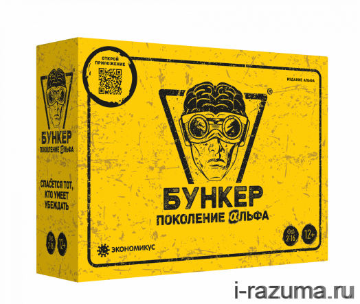 Бункер: Поколение Альфа