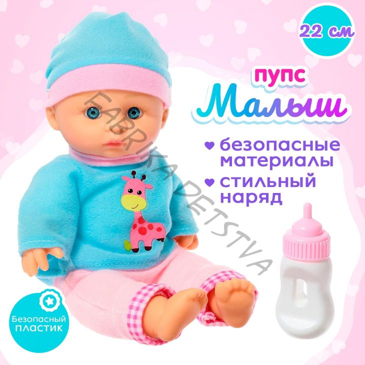 Пупс мягконабивной «Мой малыш» в костюмчике, с аксессуарами