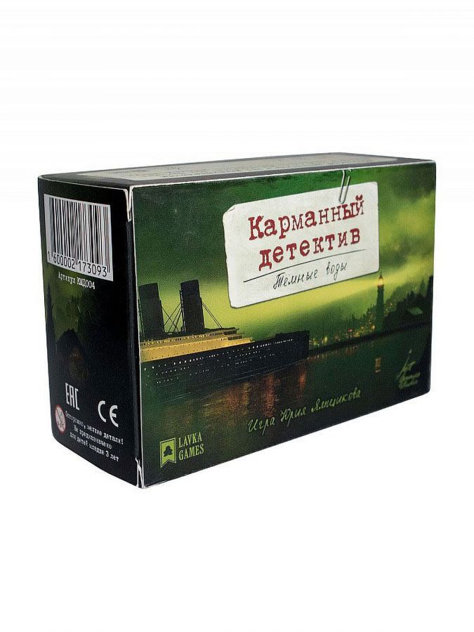 Карманный детектив. Дело №4 "Тёмные Воды"