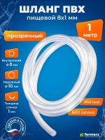 Шланг пищевой ПВХ 8 х 1 мм, толщина 1мм, прозрачный