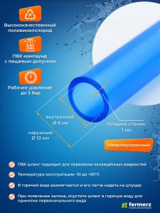 Шланг пищевой ПВХ 8 х 1 мм, толщина 1мм, 100 метров, синий полупрозрачный