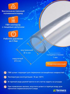 Шланг пищевой ПВХ 4х1 мм, толщина 1мм, прозрачный