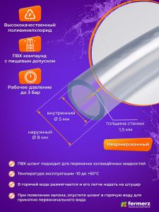 Шланг пищевой ПВХ 5 х 1,5 мм, толщина 1,5 мм, 100 метров, прозрачный
