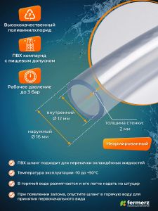 Шланг пищевой ПВХ 12 х 2 мм, толщина 2 мм, 100  метров, прозрачный