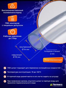 Шланг пищевой ПВХ 14 х 2 мм, толщина 2 мм, 1  метр, прозрачный