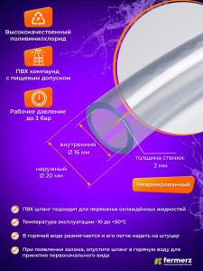 Шланг пищевой ПВХ 16 х 2 мм, толщина 2 мм, 1  метр, прозрачный