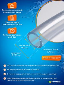 Шланг пищевой ПВХ 18 х 2,75 мм, толщина 2,75 мм, 50  метров, прозрачный