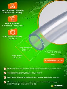 Шланг пищевой ПВХ 20 х 2 мм, толщина 2 мм, 50  метров, прозрачный