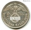 Германия 2 марки 1938 A