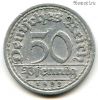 Германия 50 пфеннигов 1922 A