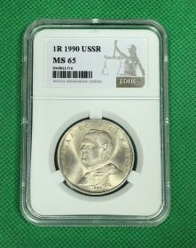 1 рубль 1990 Жуков СССР , в слабе MS65. Слаб в идеальном состоянии Oz