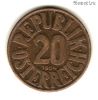 Австрия 20 грошей 1954
