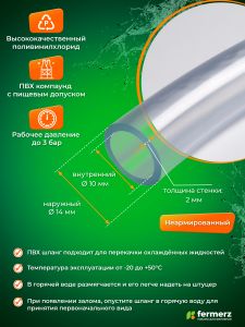 Шланг пищевой ПВХ 10 х 2 мм, толщина 2мм, 100 метров, прозрачный