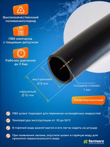 Шланг пищевой ПВХ 8 х 1 мм, длина 100м, чёрный