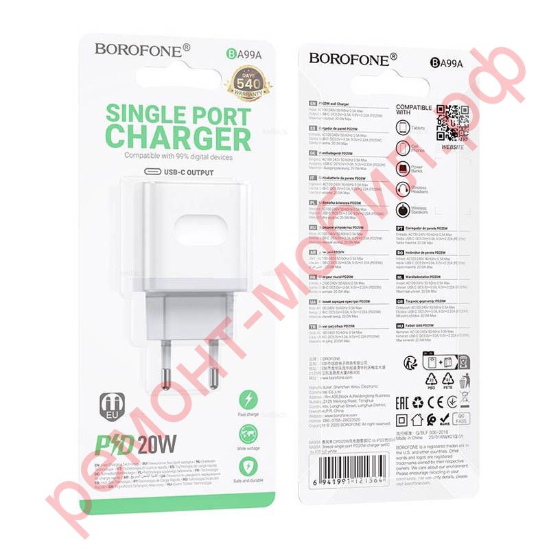 Сетевое зарядное устройство Borofone BA99A ( 1PD 20W )