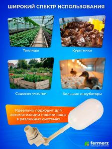 Поплавковый клапан для подачи воды