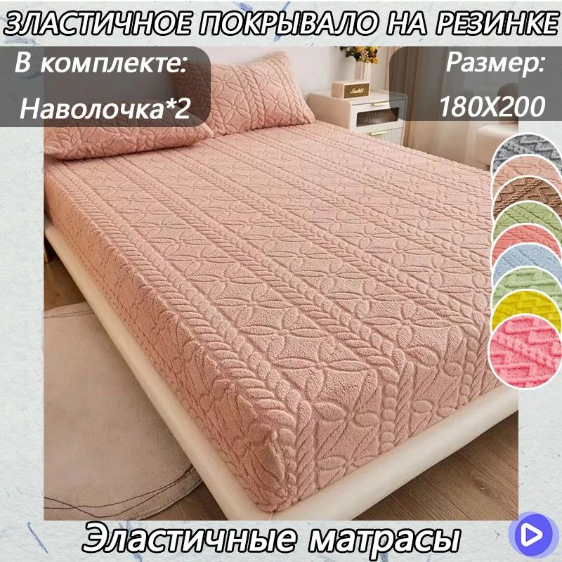Покрывало на кровать с наволочками Меховое  180 см х 200 см , Светло-розовый