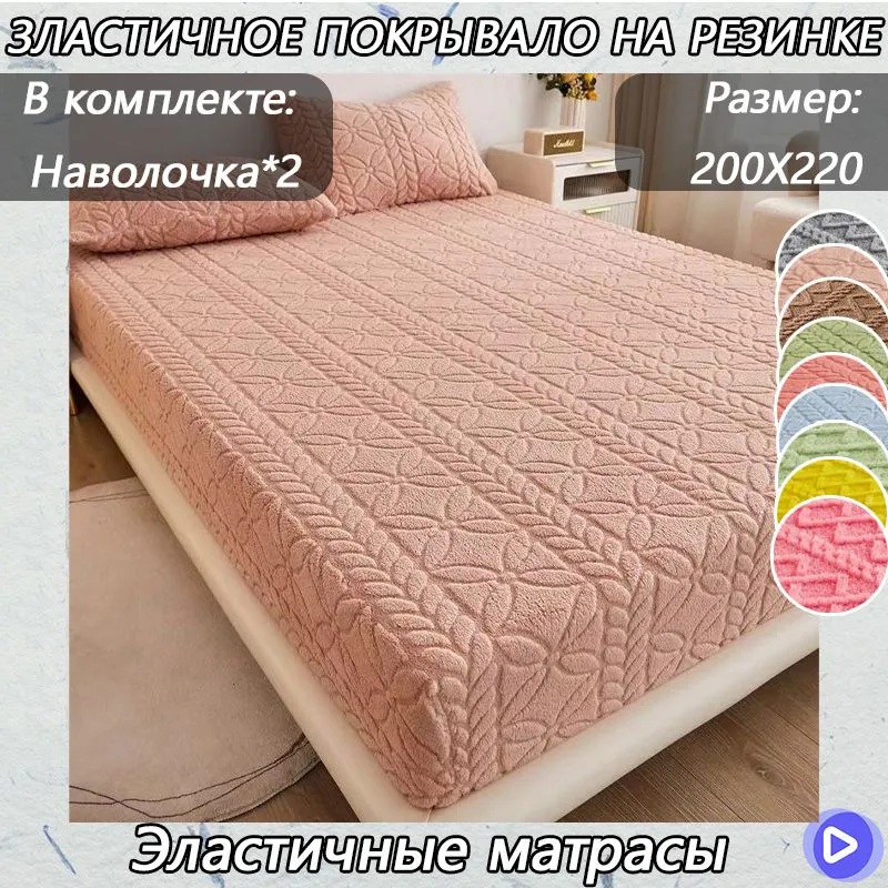 Покрывало на кровать с наволочками Меховое  220 см х 200 см , Светло-розовый