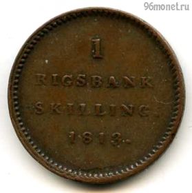 Дания 1 ригсбанкскиллинг 1813