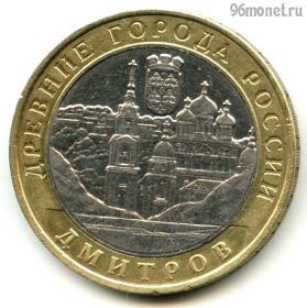 10 рублей 2004 ммд Дмитров