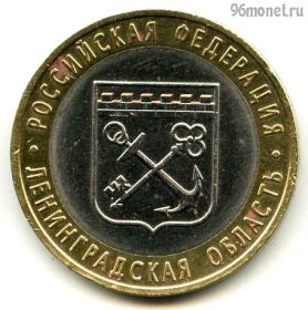 10 рублей 2005 спмд Ленинградская