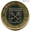 10 рублей 2005 спмд Ленинградская