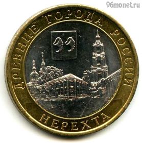 10 рублей 2014 спмд Нерехта
