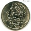 1 рубль 1999 ммд Пушкин