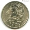 1 рубль 1999 спмд Пушкин