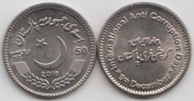 Пакистан 50 рупий "Международный день борьбы с коррупцией" 2018 год UNC
