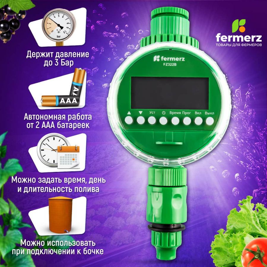 Электронный таймер полива ПОД САМОТЕК FZ322B шаровый 8 программ
