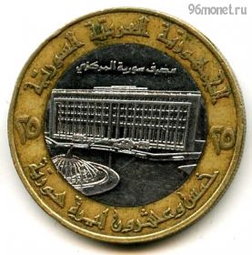 Сирия 25 фунтов 1996