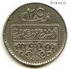 Сирия 25 пиастров 1979