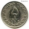 Иран 5 риалов 1980 (1359)