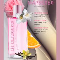 CLASSICS «Марбелья» Парфюмерная вода
