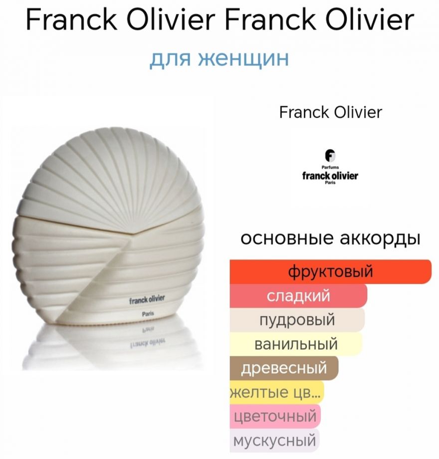 ~Franck Olivier (w) ~
