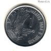 Бразилия 1 сентаво 1975 ФАО