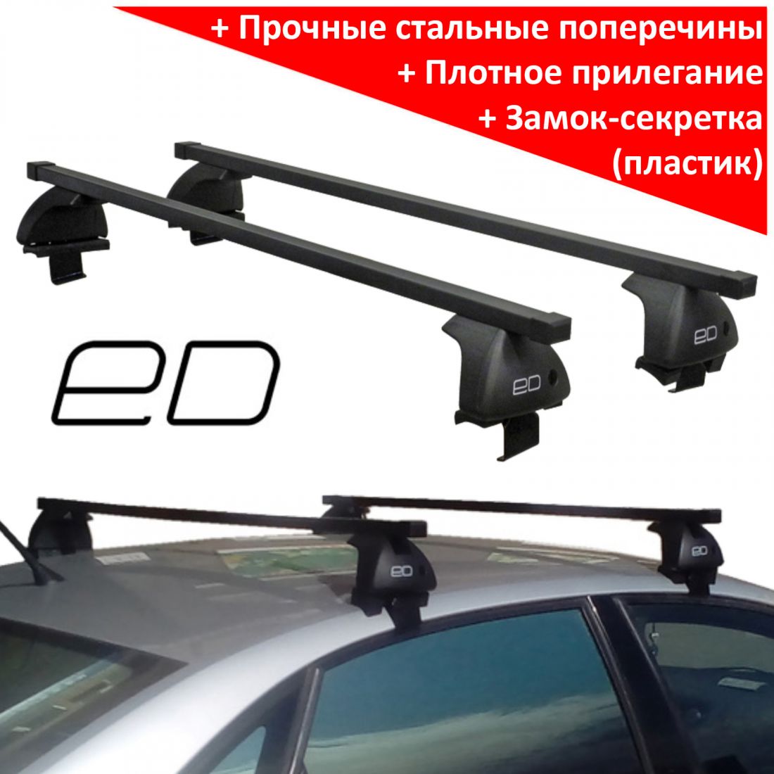 Багажник на крышу Hyundai Solaris 2011-17, sedan, ЕД, стальные прямоугольные дуги
