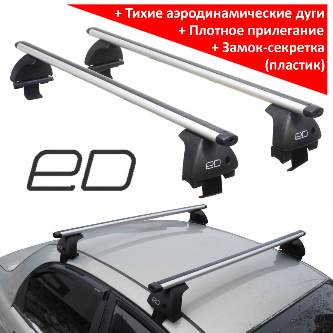 Багажник на крышу JAC J7 (5-dr liftback) (2020-н.в.), ЕД, аэродинамические дуги
