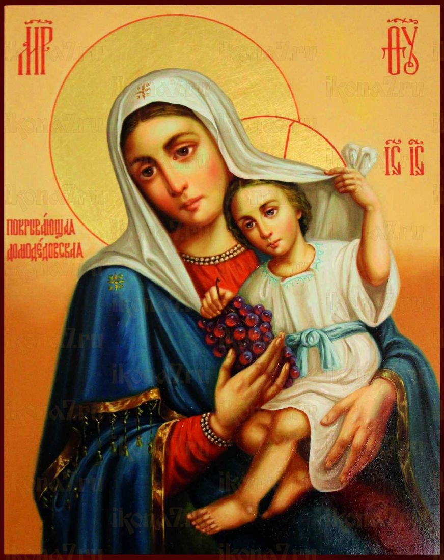 Домодедовская (Покрывающая) икона Божией Матери (рукописная)
