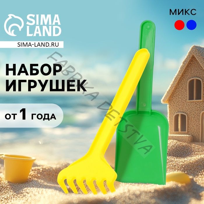 Набор игрушек для песочницы, совок и грабли, цвета МИКС