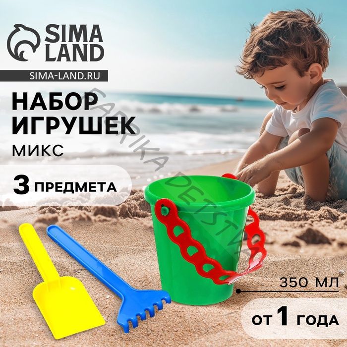 Набор игрушек для песочницы: ведёрко, лопатка, грабли
