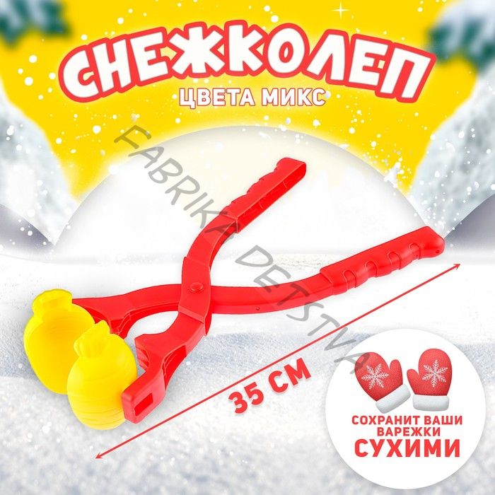 Снежколеп-песколеп «Морковь», цвета МИКС