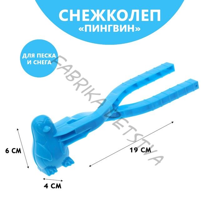 Снежколеп-песколеп «Пингвин», цвета МИКС