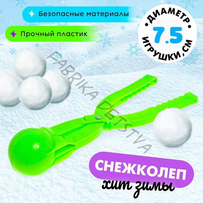 Снежколеп-песколеп, «Колобок», d=7.5 см, МИКС