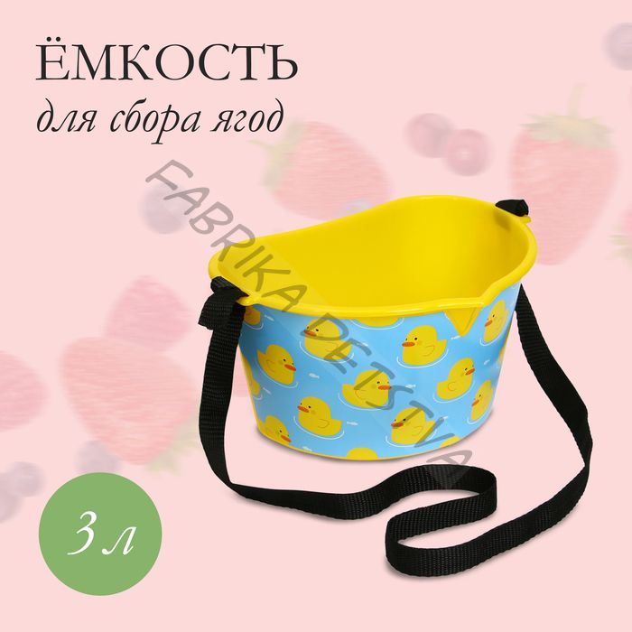 Ёмкость универсальная, 3 л, «Утки», жёлтая