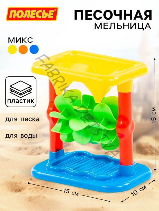 Песочная мельница с основанием, МИКС