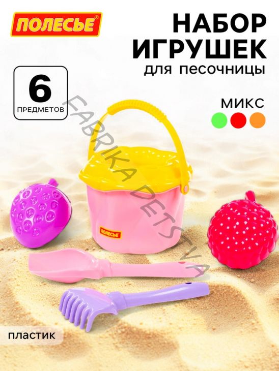 Набор игрушек для песочницы, 6 предметов: ведро, ситечко, лопатка, грабельки, формочки, МИКС