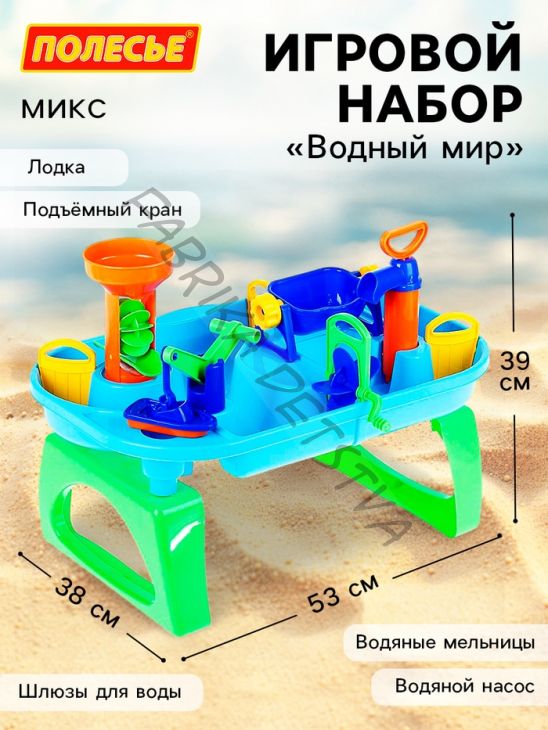 Игровой набор «Водный мир», МИКС